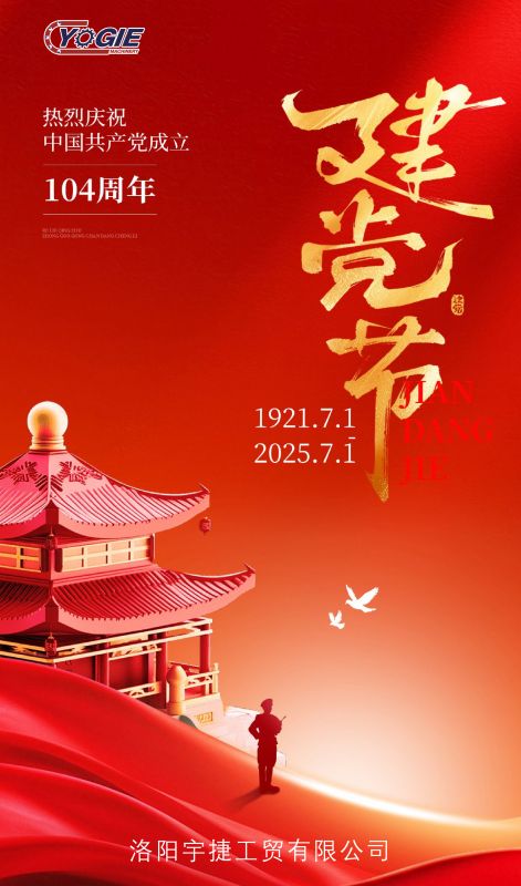 紅心向黨慶華誕 I 砥礪奮進(jìn)新征程！洛陽(yáng)宇捷精工熱烈慶祝祖國(guó)生日快樂(lè)，繁榮昌盛！