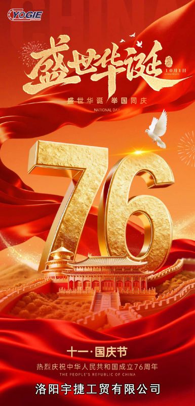 頌華誕，迎國慶！
